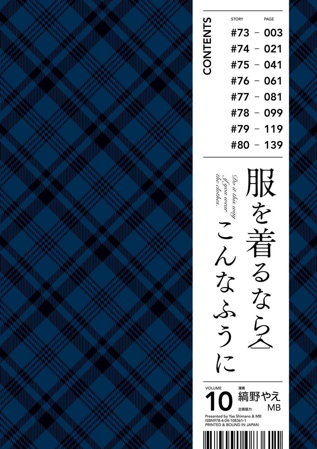 Fuku o Kiru nara Konna Fuu ni Chapter 73 - Page 4