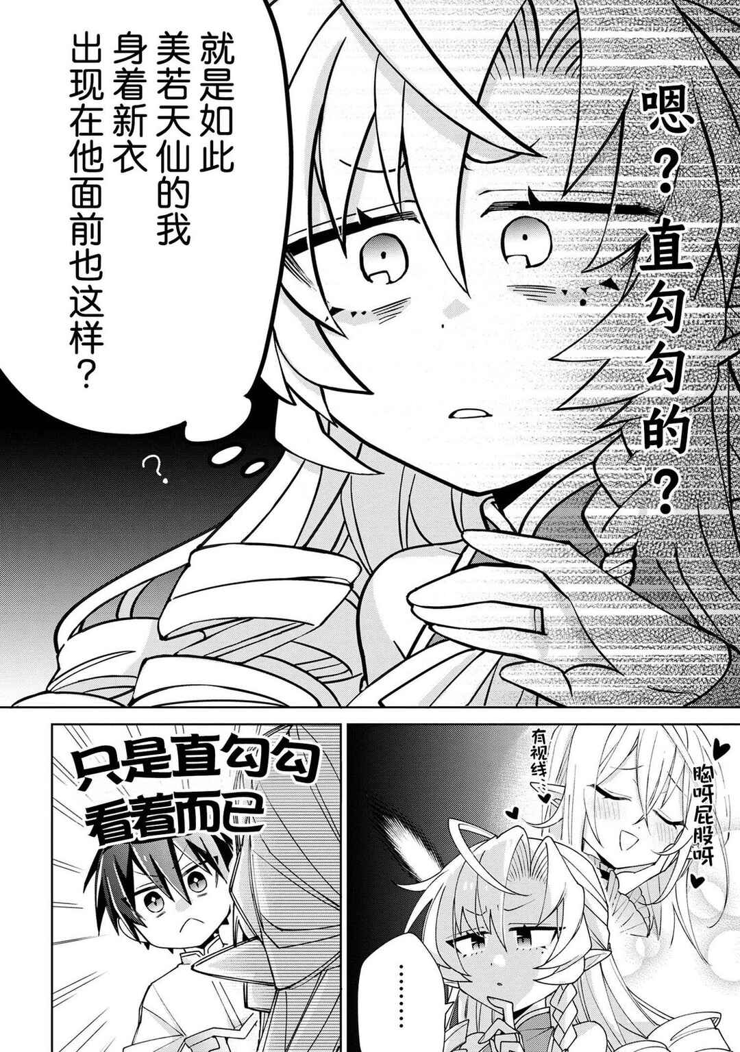 Dorei kara no Kitai to Hyouka no sei de Sakushu dekinai no daga Chapter 7 - Page 10