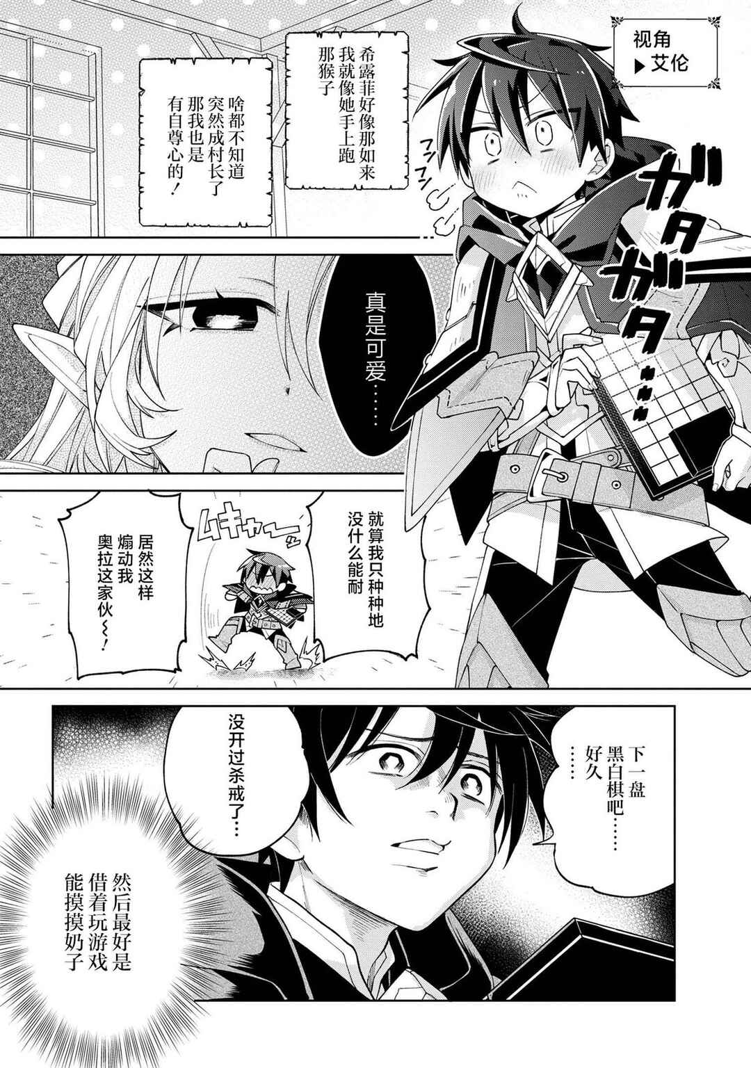 Dorei kara no Kitai to Hyouka no sei de Sakushu dekinai no daga Chapter 7 - Page 12