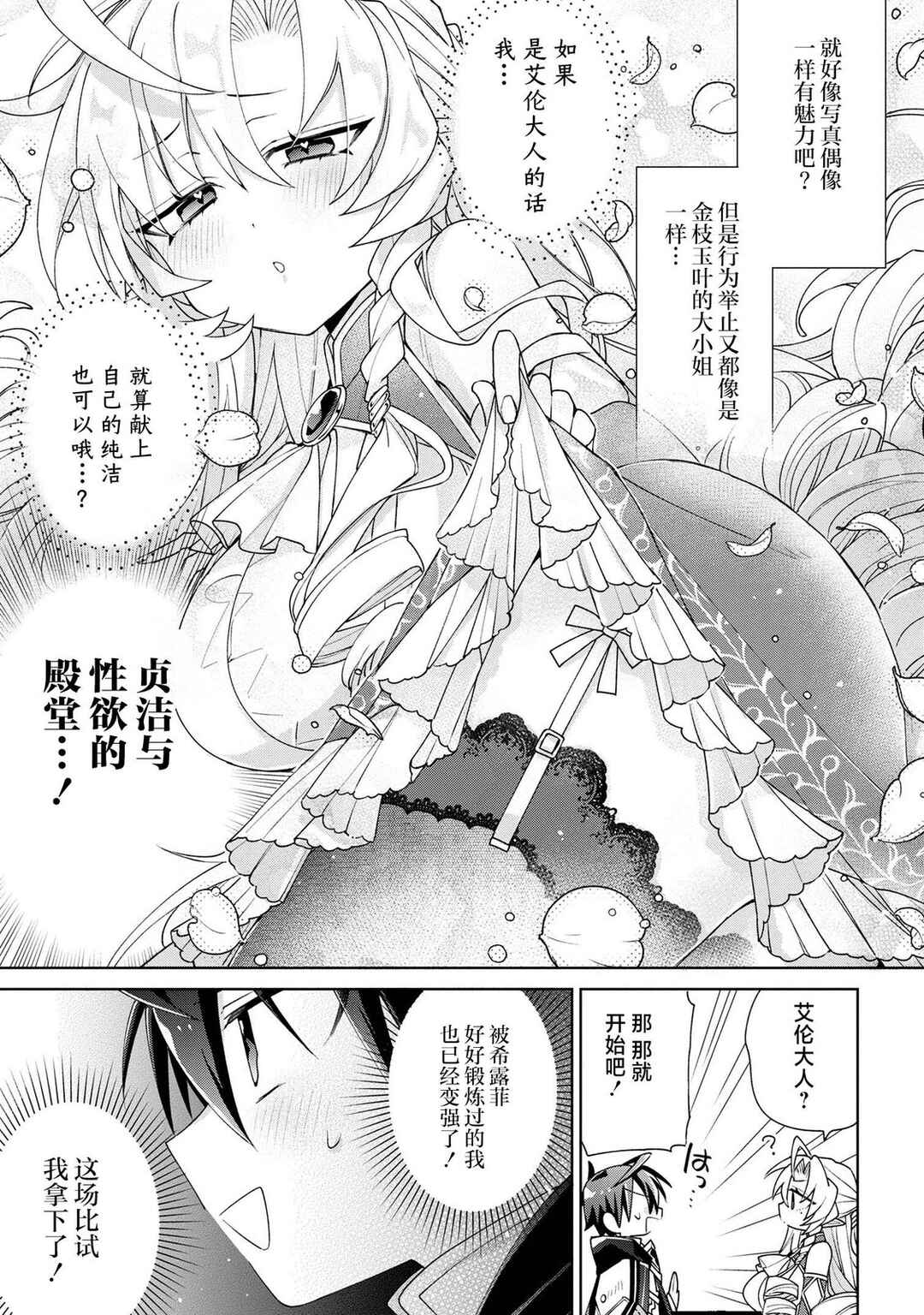 Dorei kara no Kitai to Hyouka no sei de Sakushu dekinai no daga Chapter 7 - Page 15