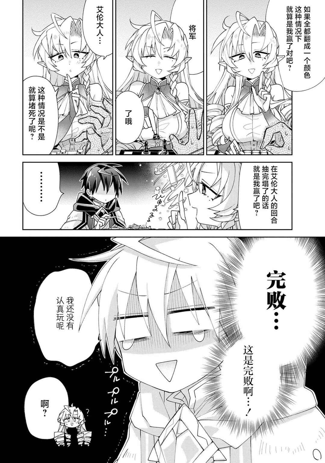 Dorei kara no Kitai to Hyouka no sei de Sakushu dekinai no daga Chapter 7 - Page 16
