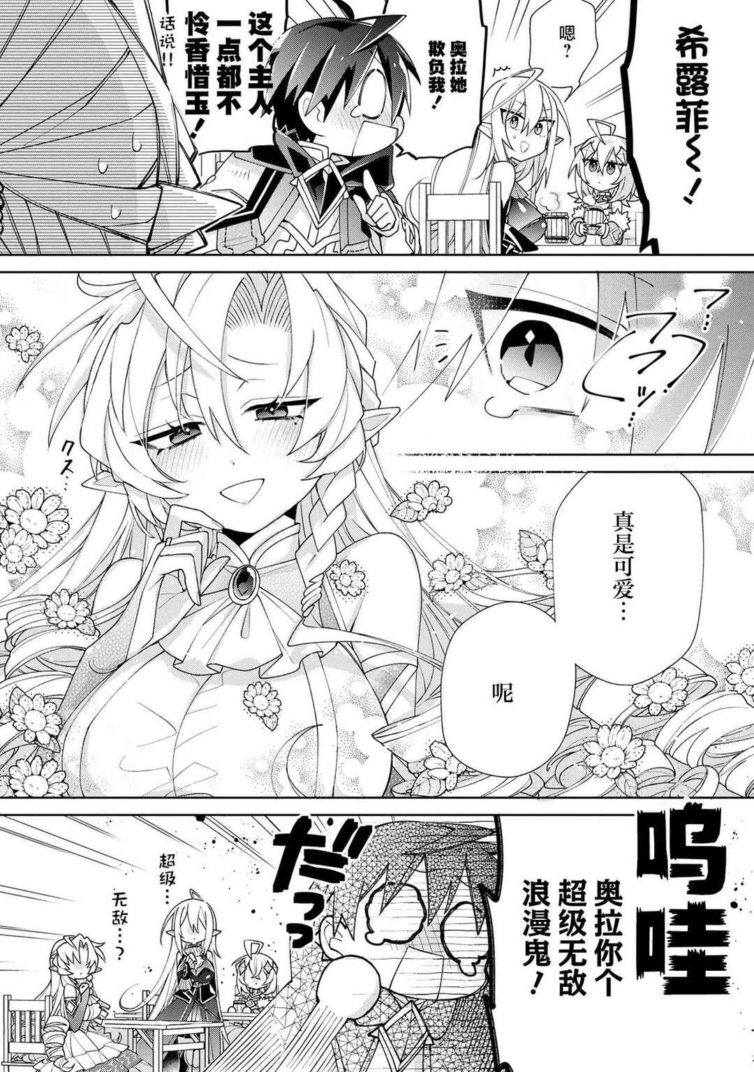 Dorei kara no Kitai to Hyouka no sei de Sakushu dekinai no daga Chapter 7 - Page 17