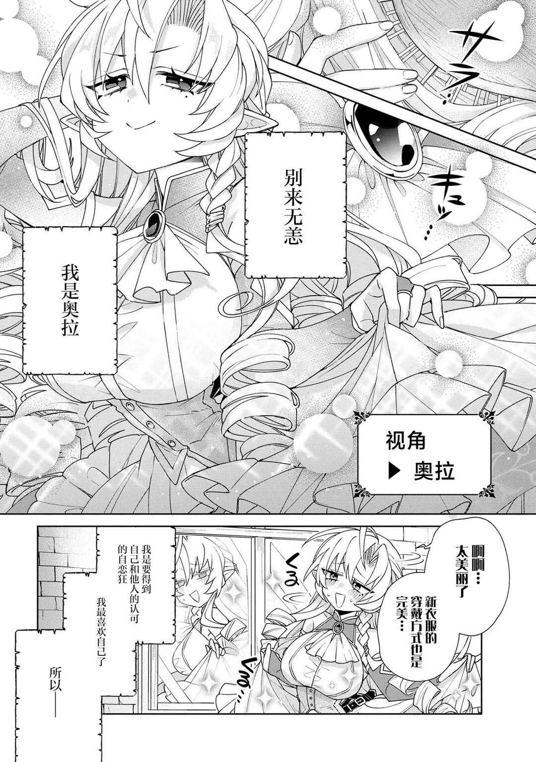 Dorei kara no Kitai to Hyouka no sei de Sakushu dekinai no daga Chapter 7 - Page 2