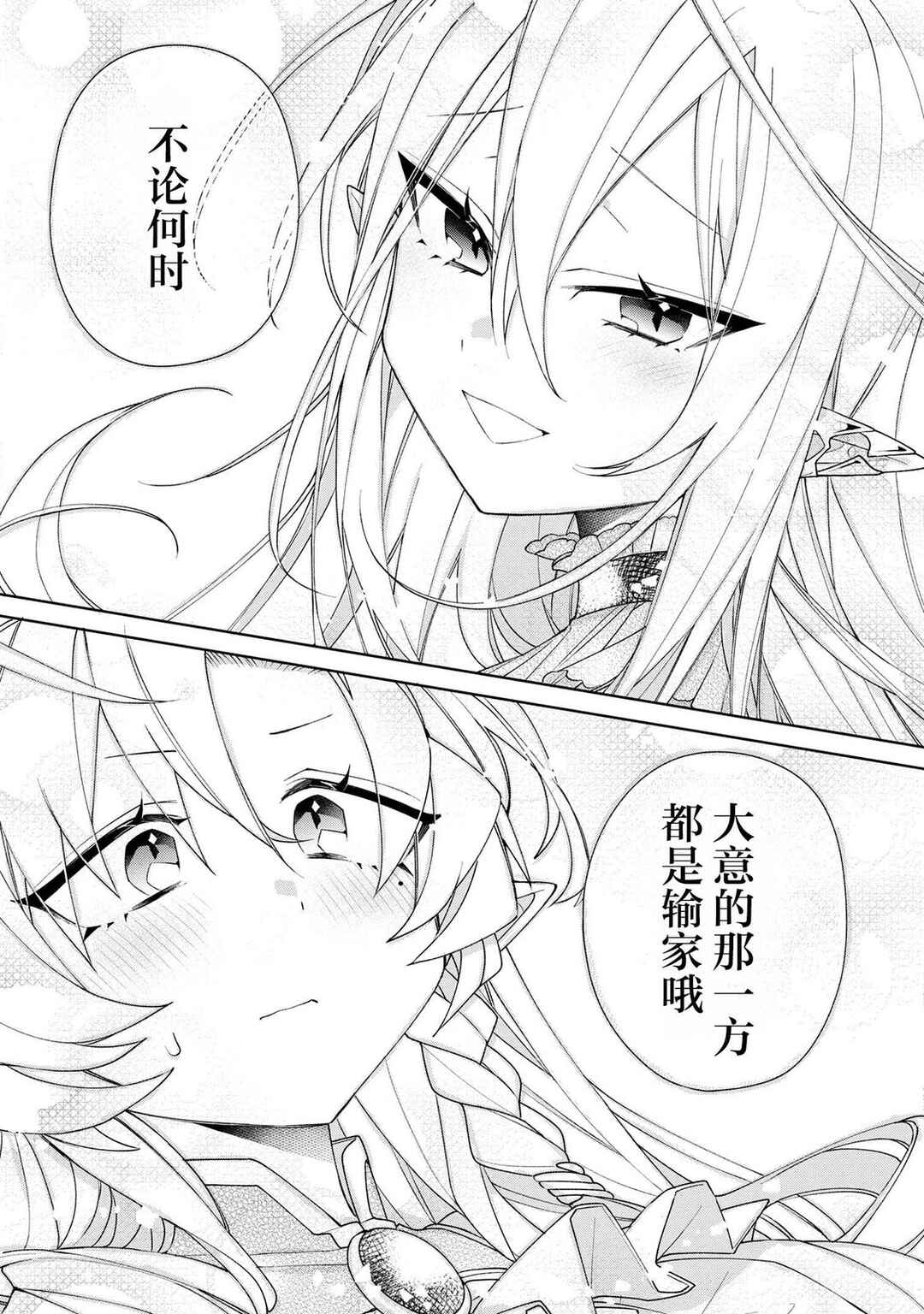 Dorei kara no Kitai to Hyouka no sei de Sakushu dekinai no daga Chapter 7 - Page 22