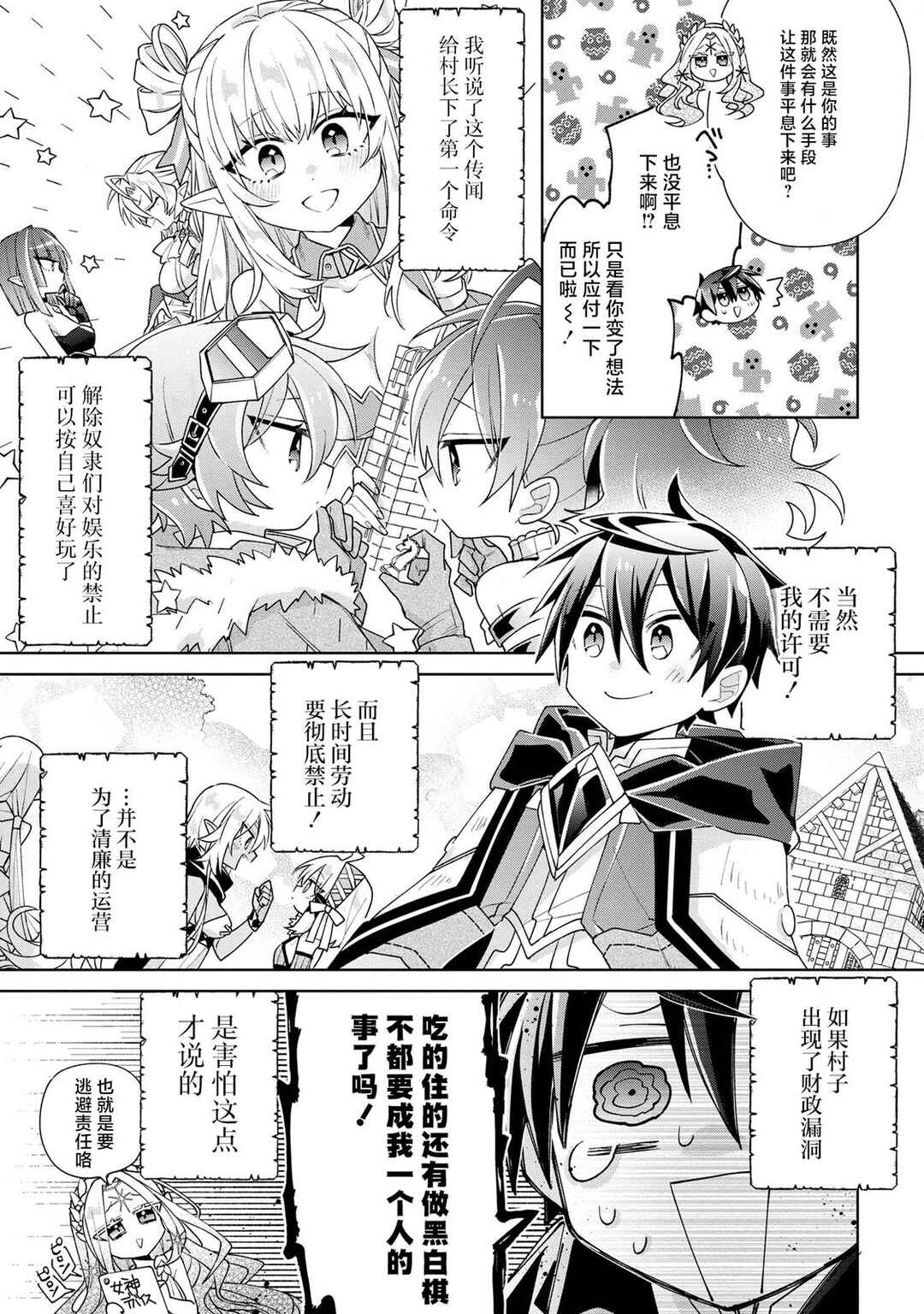 Dorei kara no Kitai to Hyouka no sei de Sakushu dekinai no daga Chapter 7 - Page 25