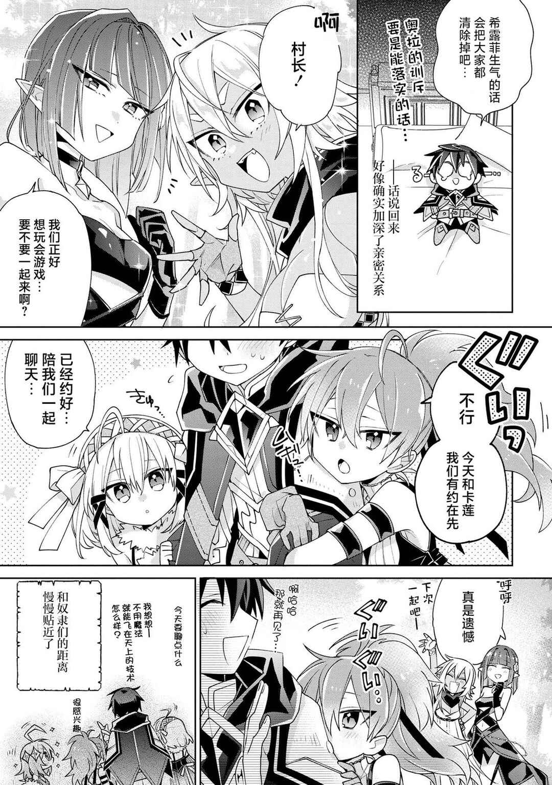 Dorei kara no Kitai to Hyouka no sei de Sakushu dekinai no daga Chapter 7 - Page 27