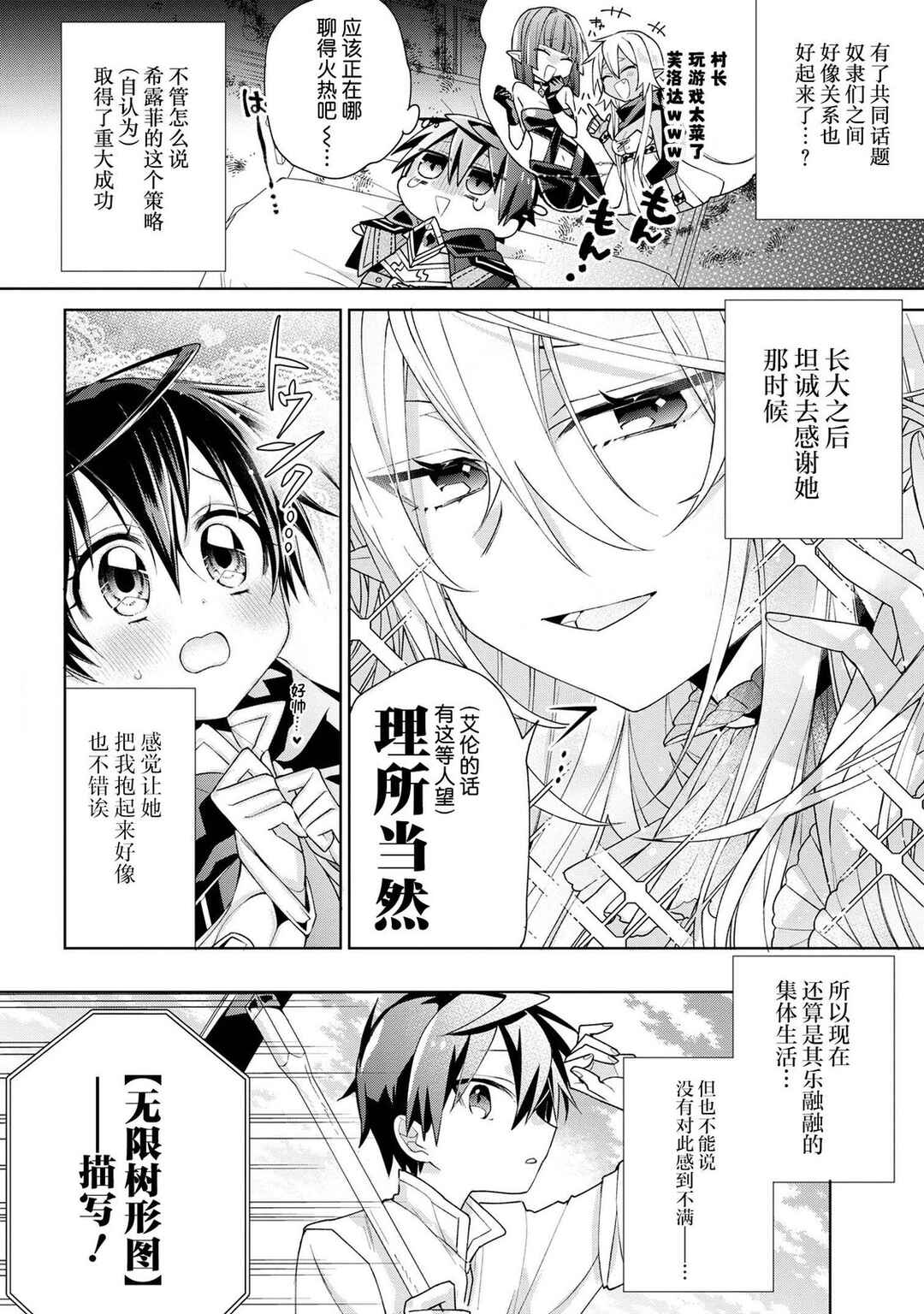 Dorei kara no Kitai to Hyouka no sei de Sakushu dekinai no daga Chapter 7 - Page 28