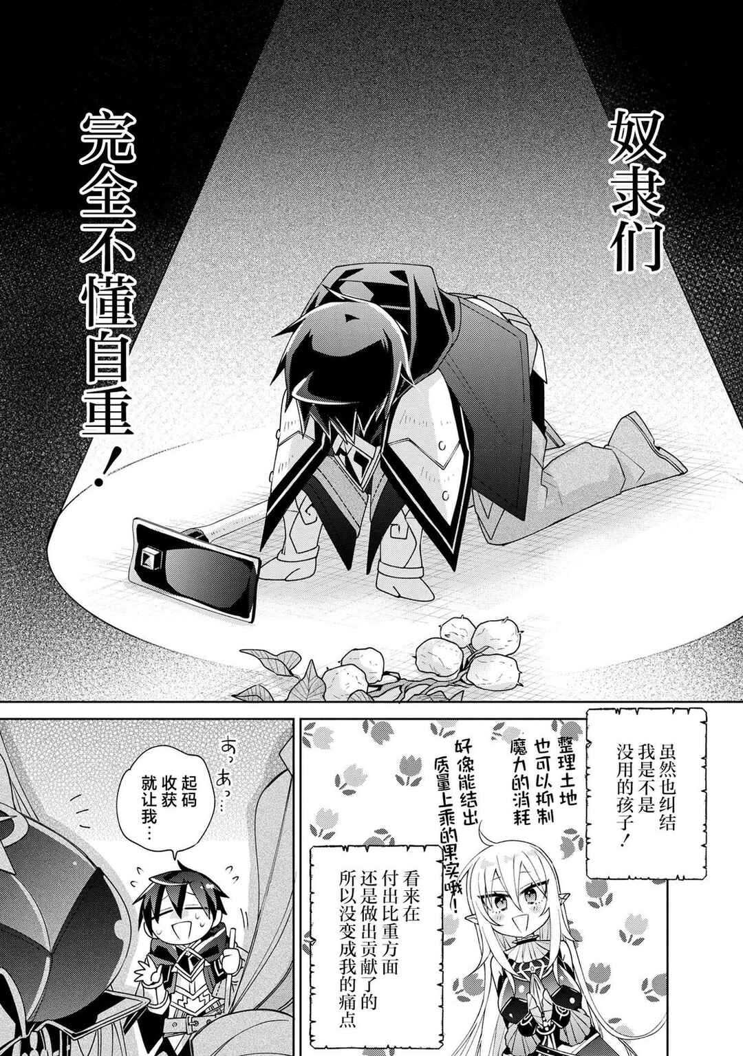 Dorei kara no Kitai to Hyouka no sei de Sakushu dekinai no daga Chapter 7 - Page 31