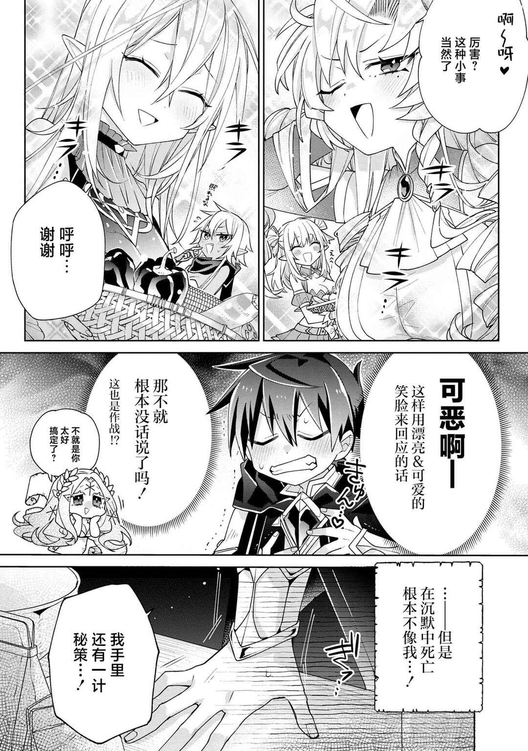 Dorei kara no Kitai to Hyouka no sei de Sakushu dekinai no daga Chapter 7 - Page 33