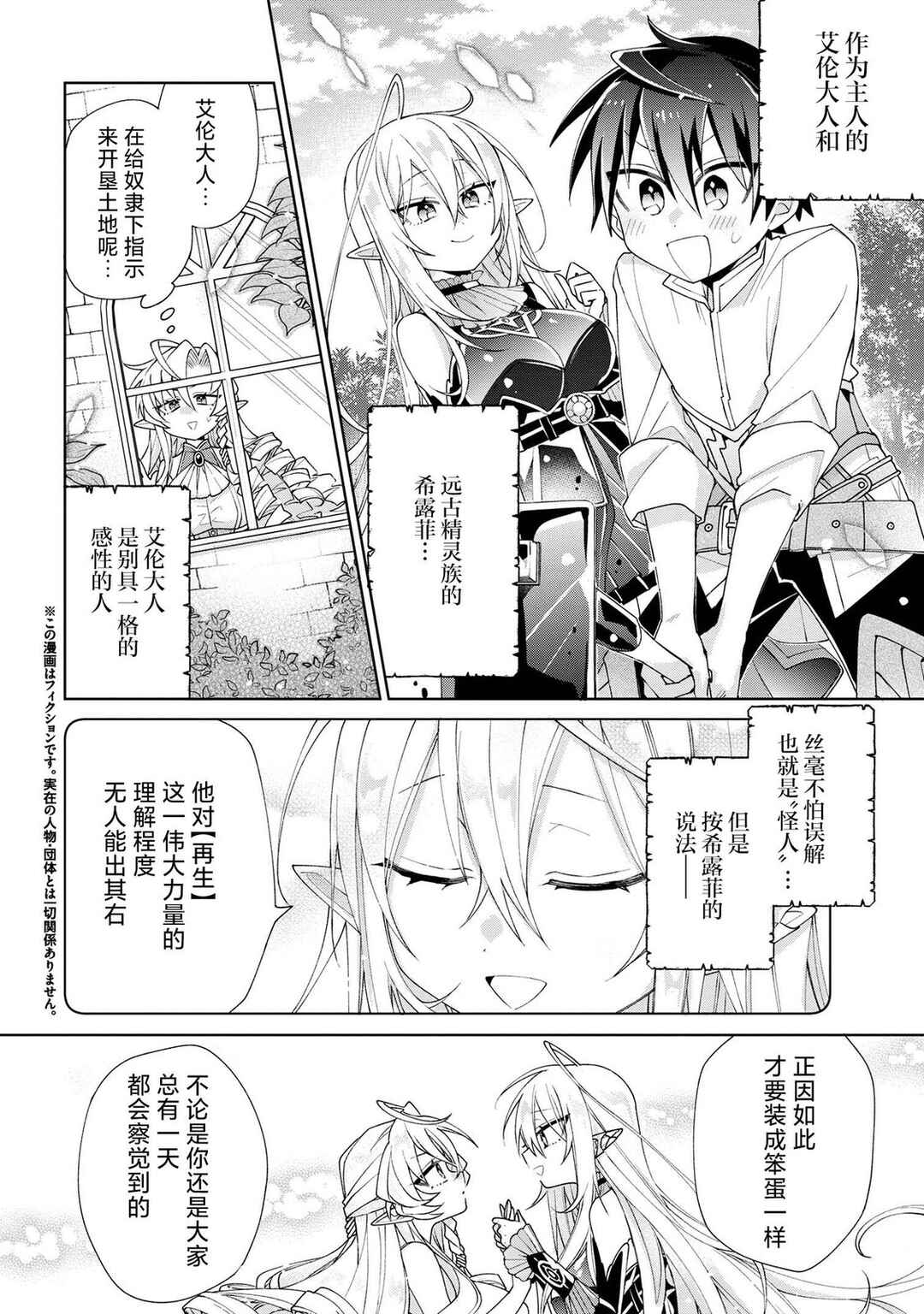 Dorei kara no Kitai to Hyouka no sei de Sakushu dekinai no daga Chapter 7 - Page 4