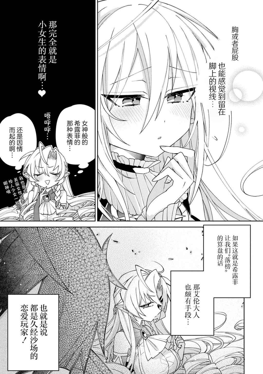 Dorei kara no Kitai to Hyouka no sei de Sakushu dekinai no daga Chapter 7 - Page 7