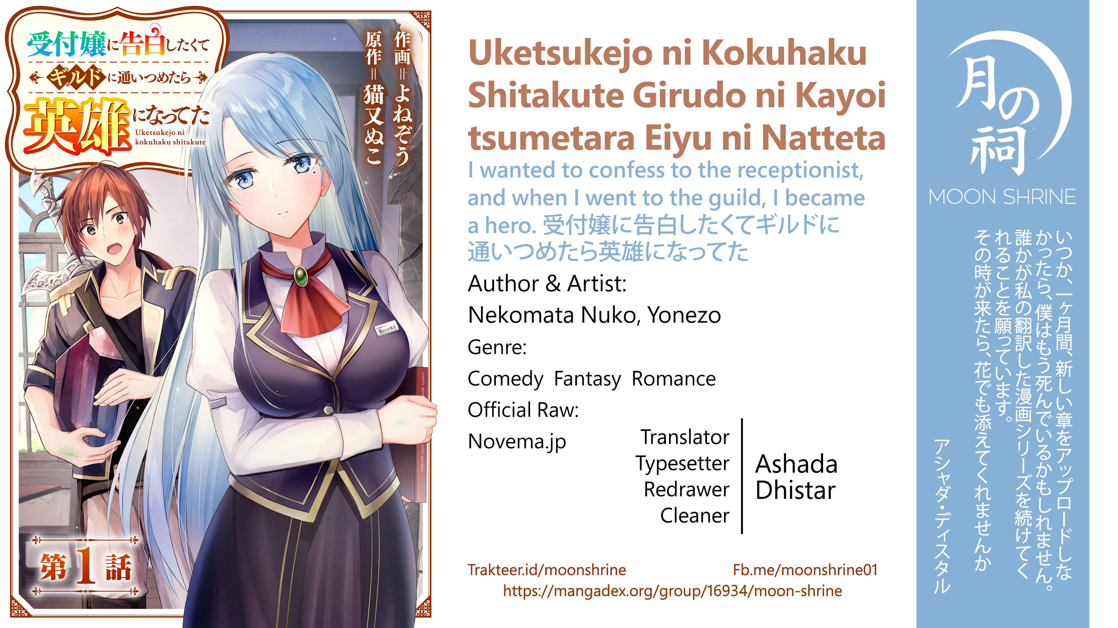 Uketsukejou ni Kokuhaku Shitakute Guild ni Kayoitsumetara Eiyuu ni Natteta Chapter 1 - Page 1