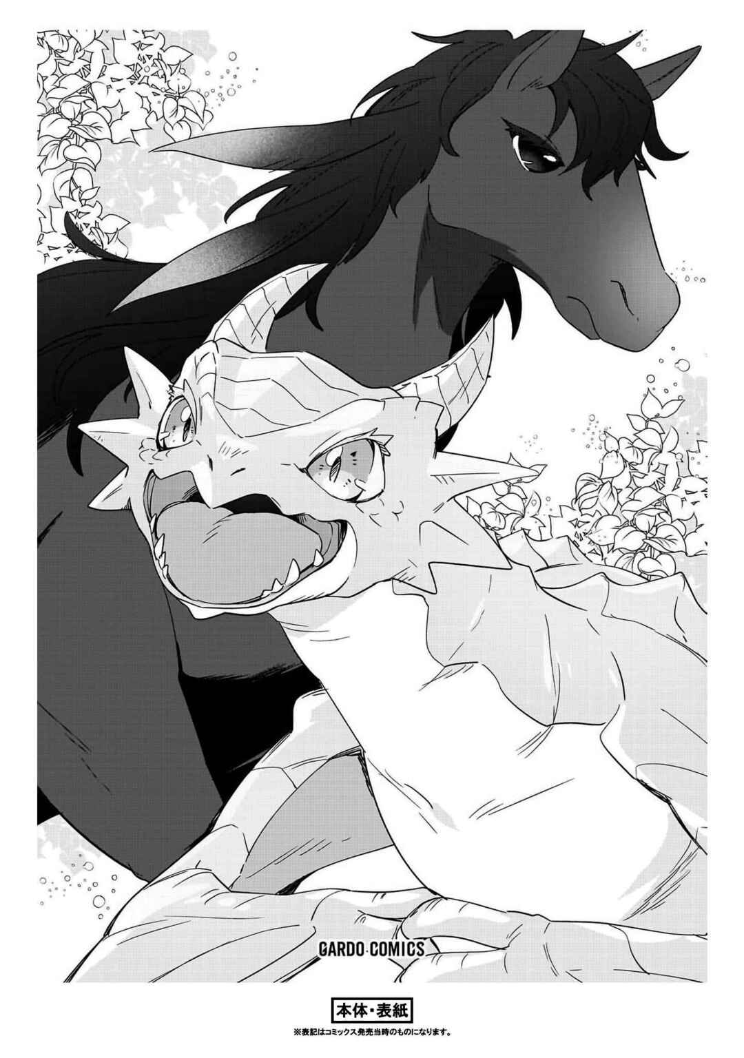 Imokusa Reijou desu ga Akuyaku Reisoku wo Tasuketara Kiniiraremashita Chapter 19.5 - Page 9