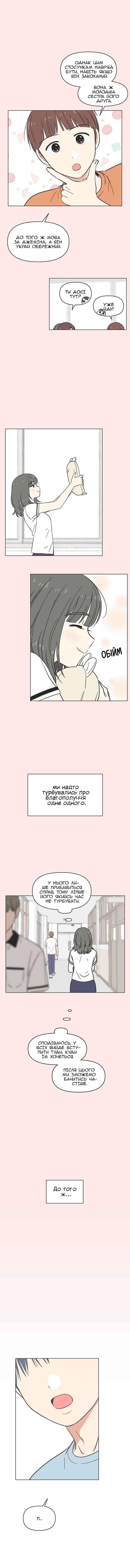 Cheongchun Love-some Chapter 23 - Page 5