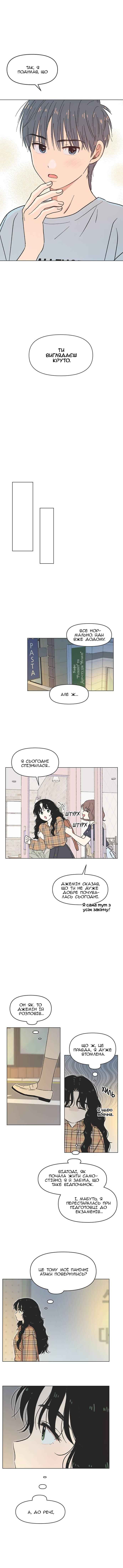 Cheongchun Love-some Chapter 23 - Page 9