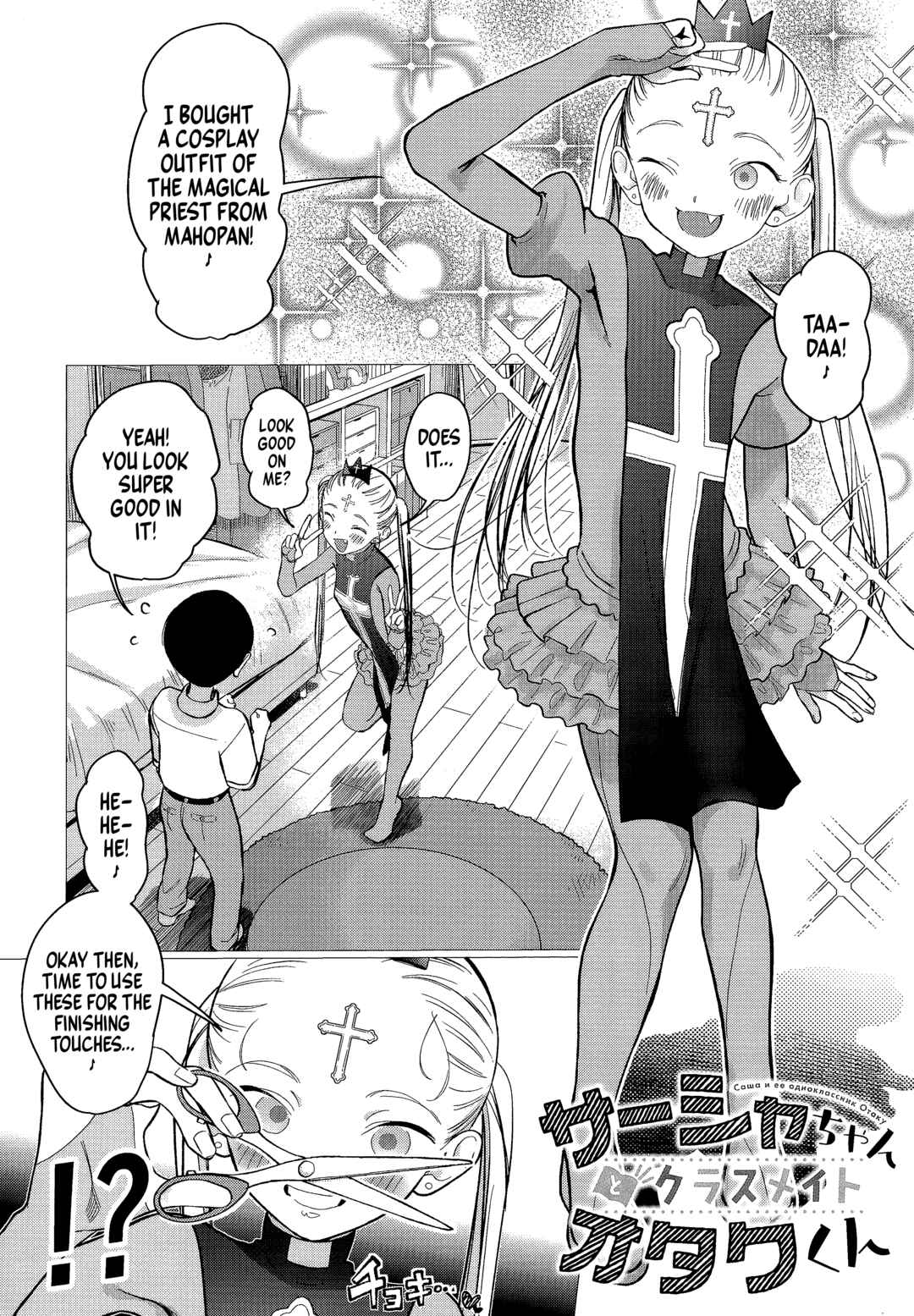 Sasha-chan to Classmate Otaku-kun Chapter 75.9 - Page 5