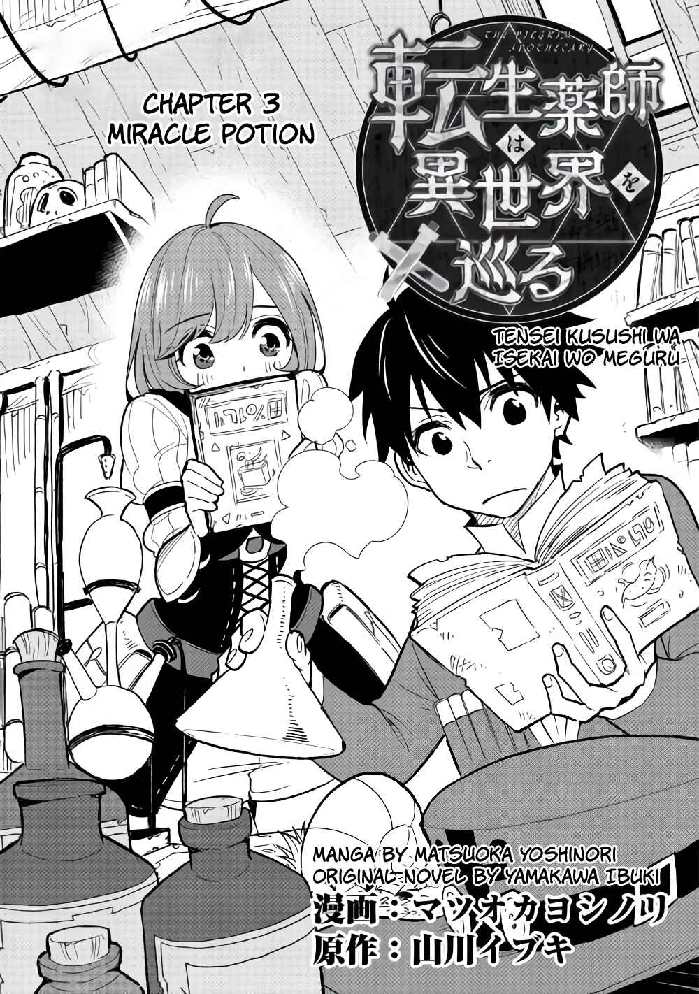 Tensei Kusushi wa Isekai o Meguru Chapter 3 - Page 2