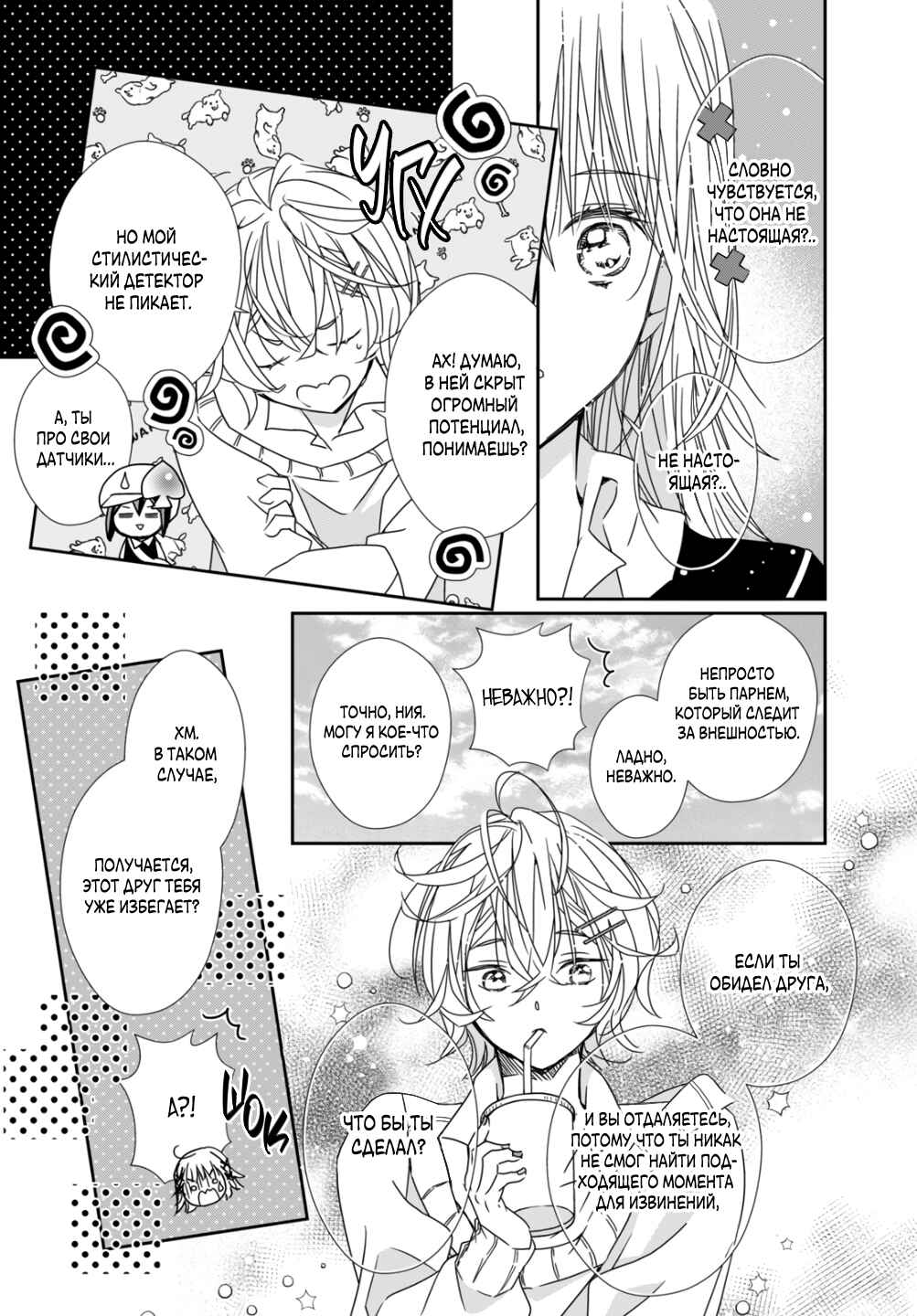 Shugo Chara! Jewel Joker Chapter 11 - Page 11