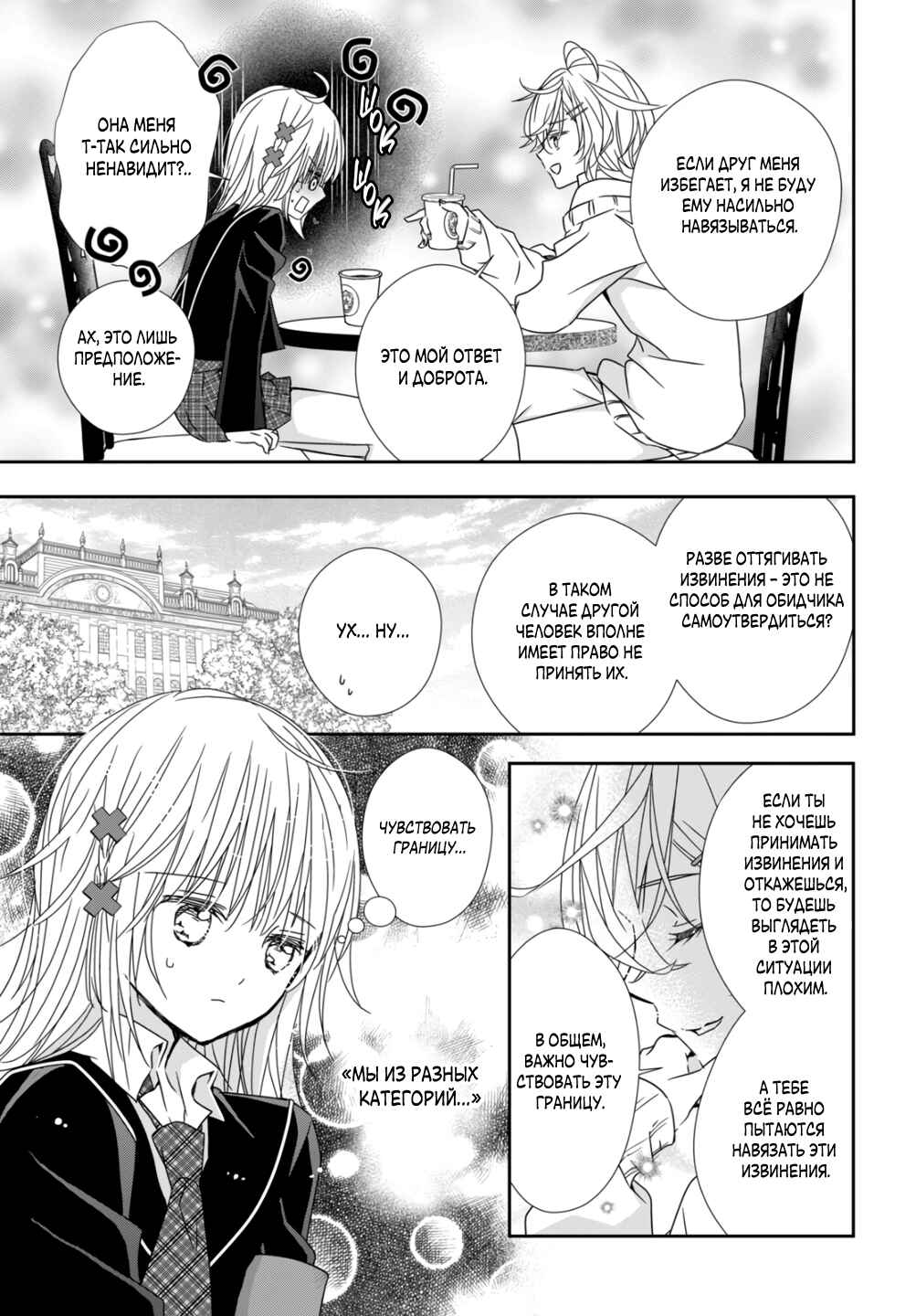Shugo Chara! Jewel Joker Chapter 11 - Page 12