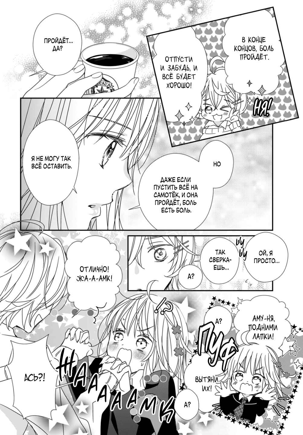 Shugo Chara! Jewel Joker Chapter 11 - Page 13