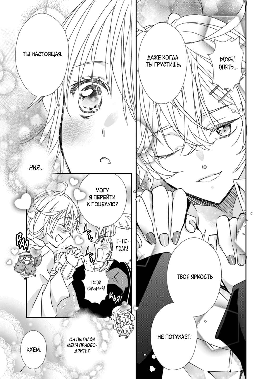 Shugo Chara! Jewel Joker Chapter 11 - Page 14