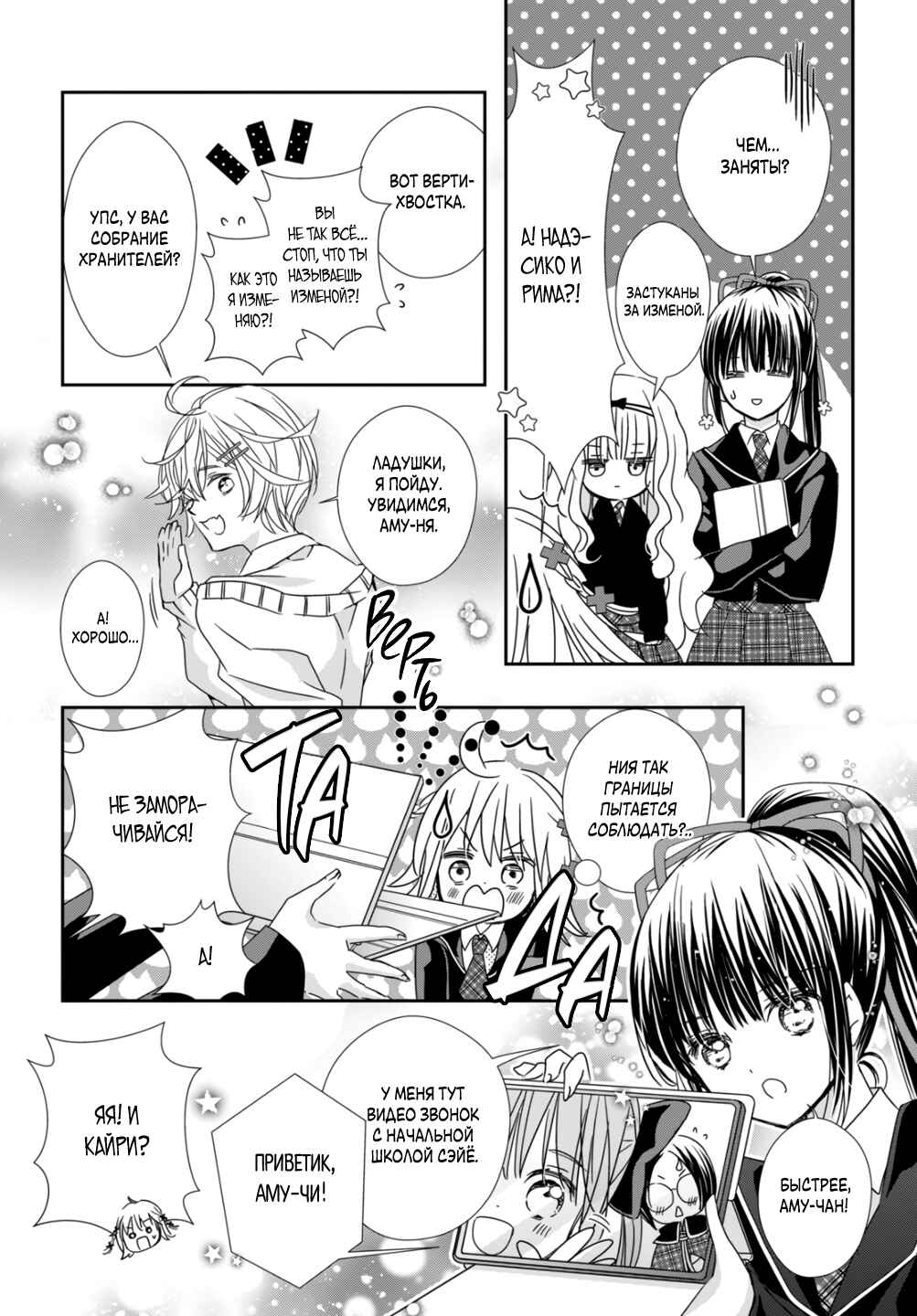 Shugo Chara! Jewel Joker Chapter 11 - Page 15