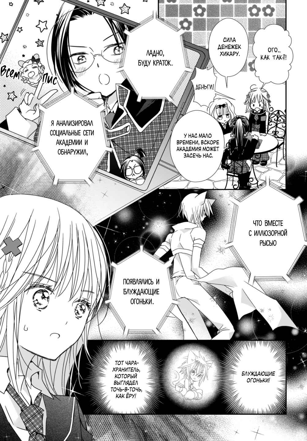 Shugo Chara! Jewel Joker Chapter 11 - Page 16