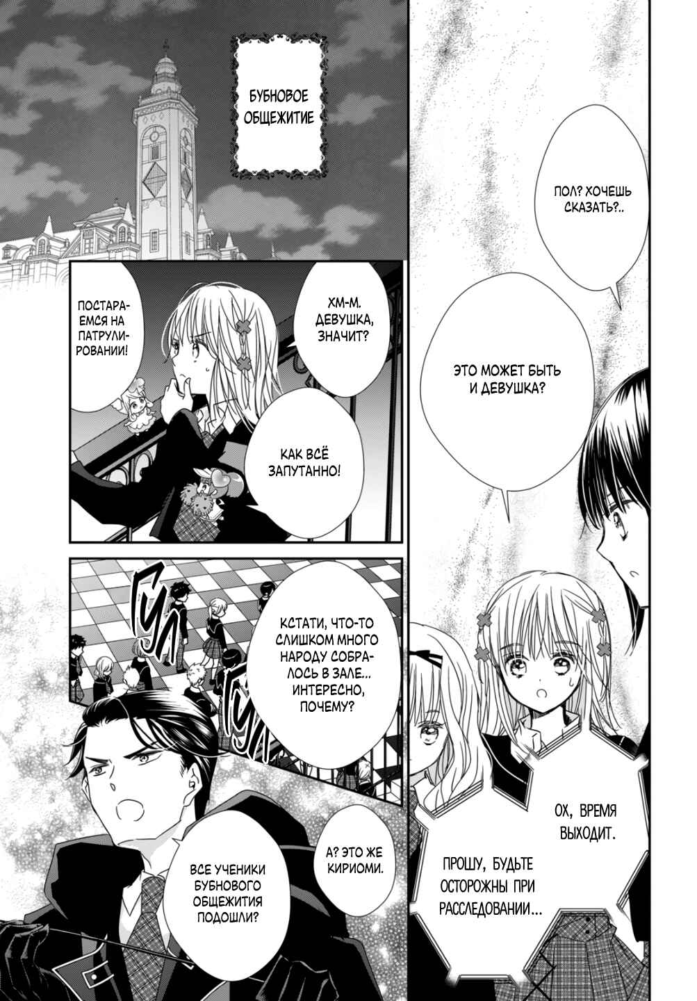 Shugo Chara! Jewel Joker Chapter 11 - Page 18