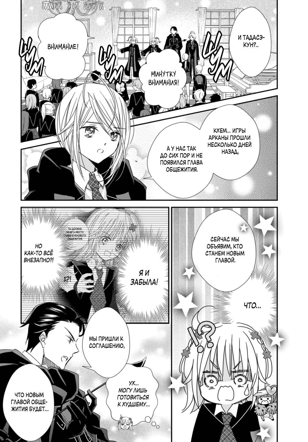 Shugo Chara! Jewel Joker Chapter 11 - Page 19