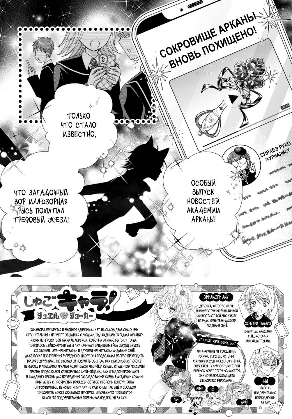Shugo Chara! Jewel Joker Chapter 11 - Page 2