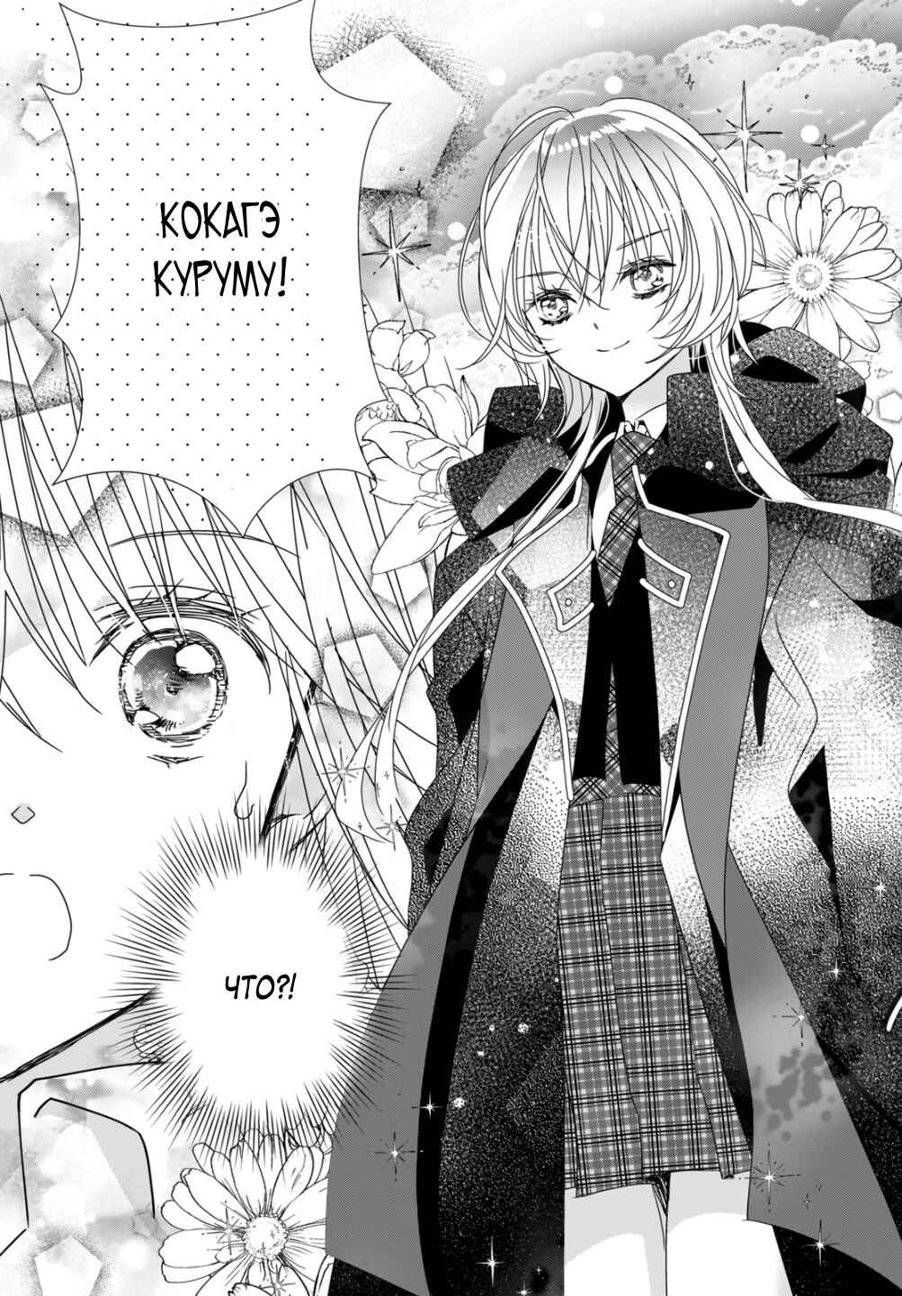 Shugo Chara! Jewel Joker Chapter 11 - Page 20