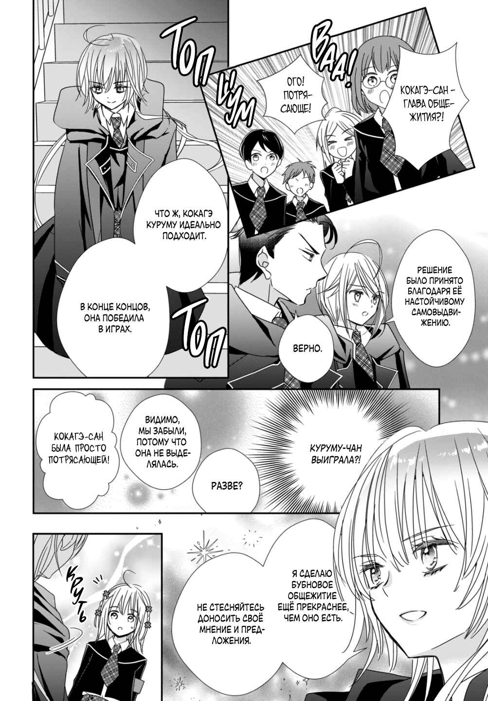 Shugo Chara! Jewel Joker Chapter 11 - Page 21