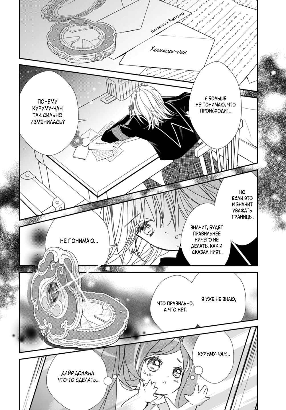 Shugo Chara! Jewel Joker Chapter 11 - Page 23