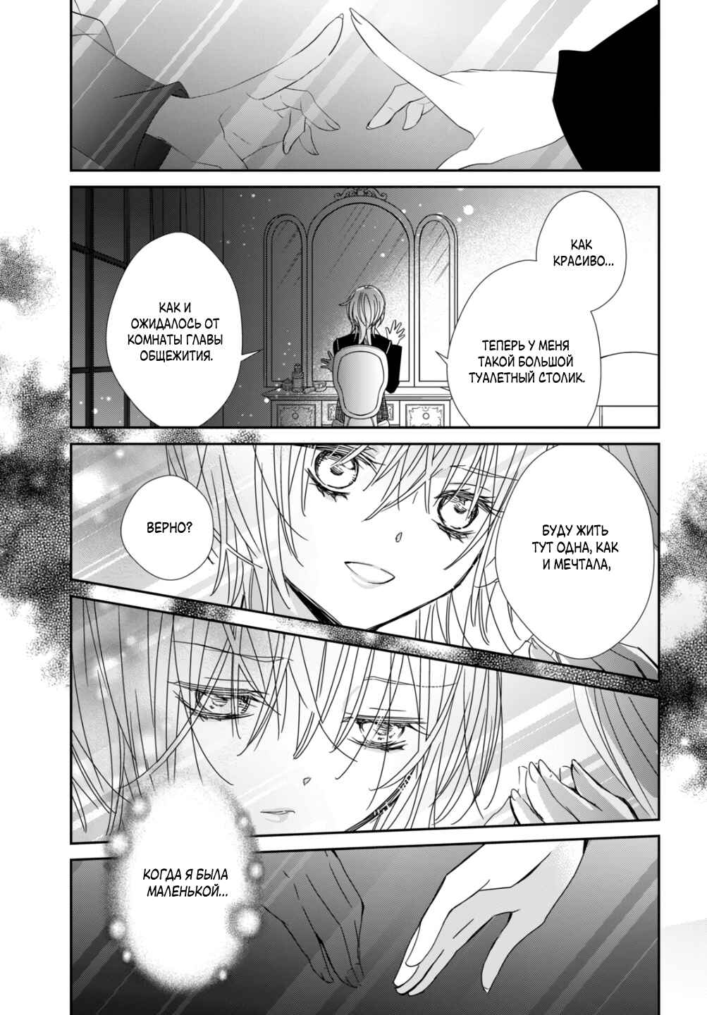 Shugo Chara! Jewel Joker Chapter 11 - Page 24