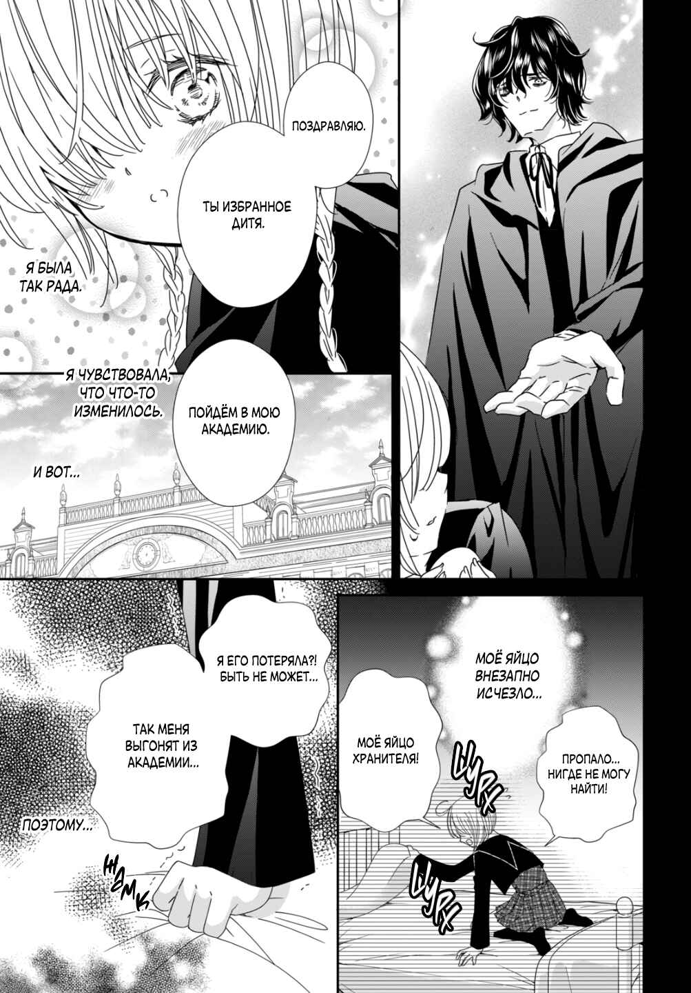 Shugo Chara! Jewel Joker Chapter 11 - Page 26