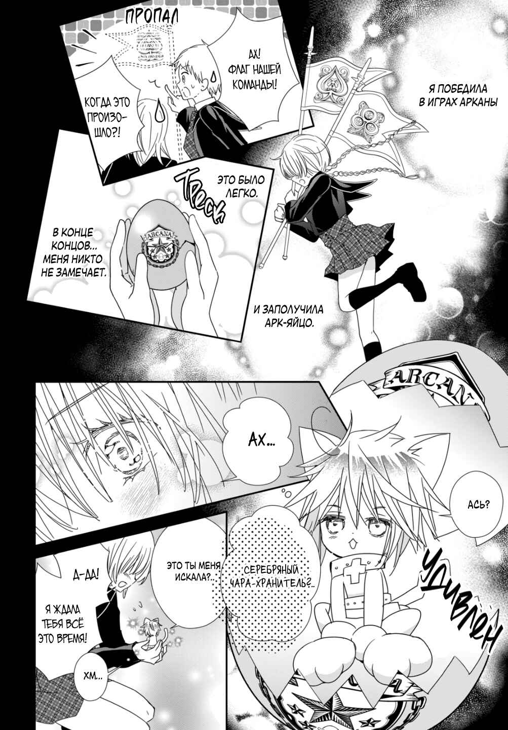 Shugo Chara! Jewel Joker Chapter 11 - Page 27