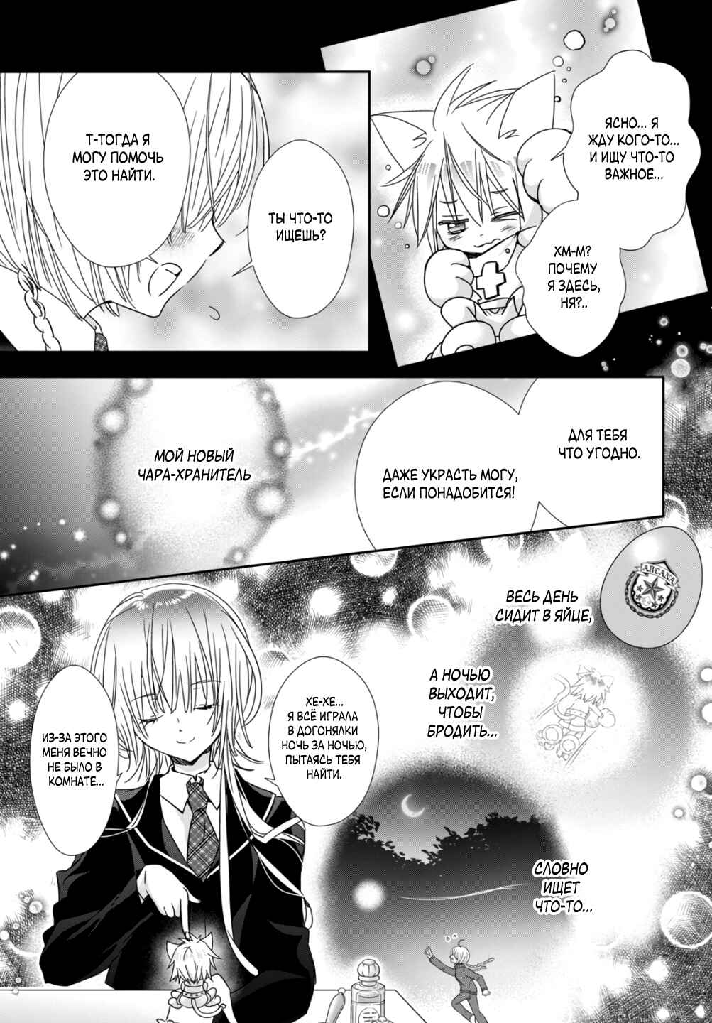 Shugo Chara! Jewel Joker Chapter 11 - Page 28