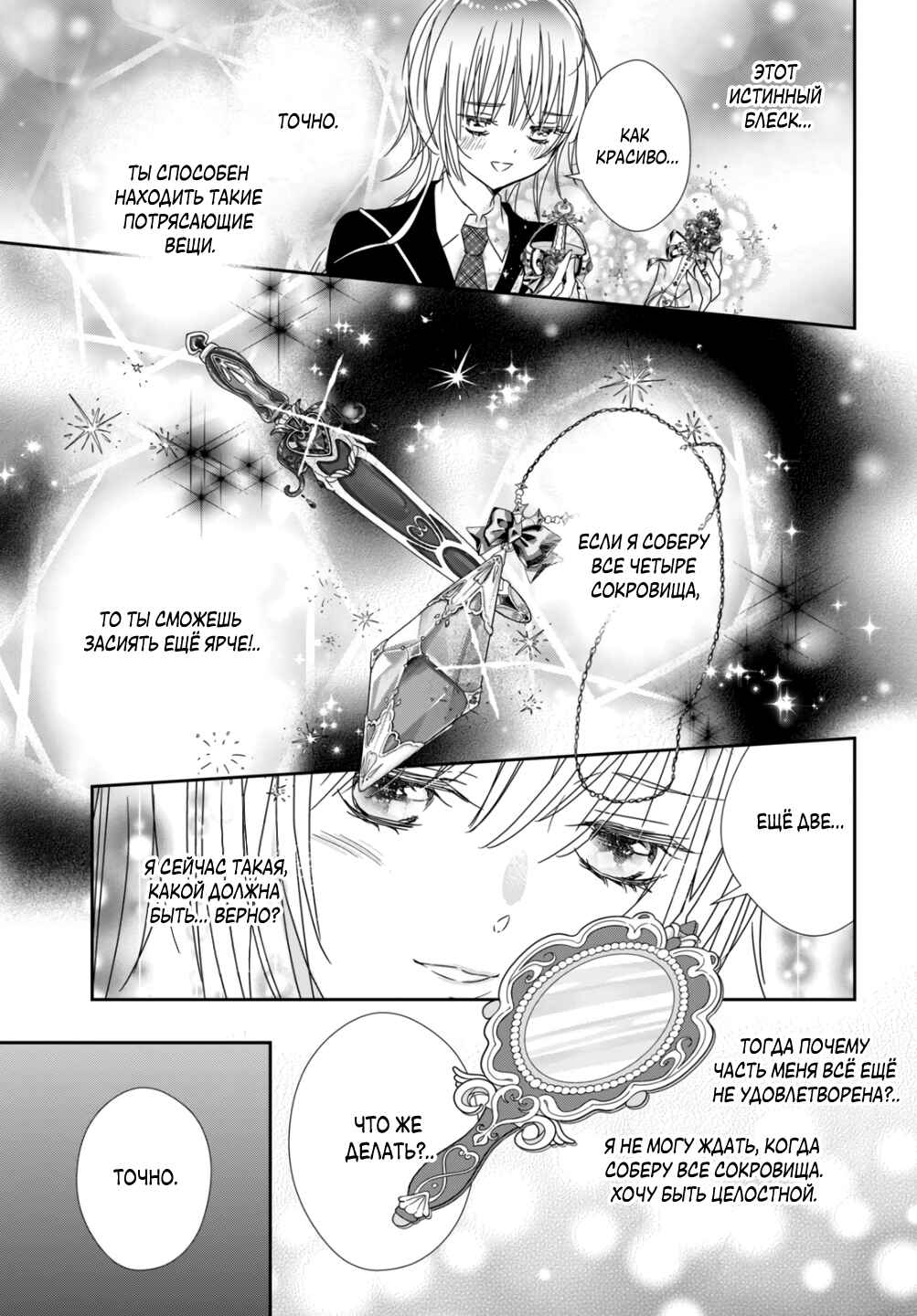 Shugo Chara! Jewel Joker Chapter 11 - Page 30