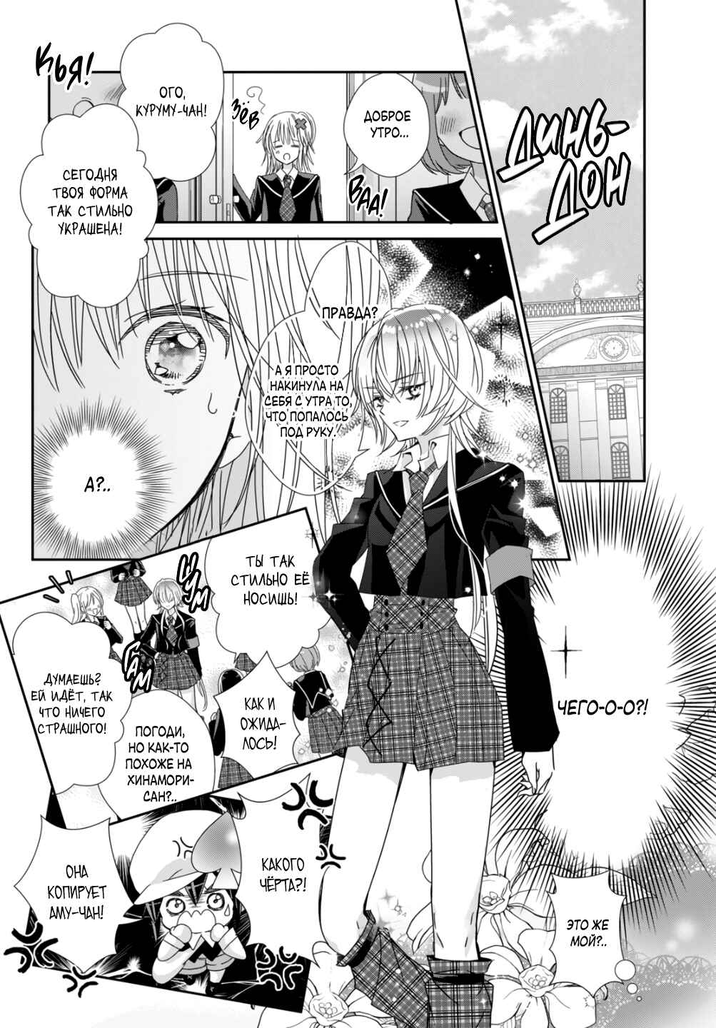 Shugo Chara! Jewel Joker Chapter 11 - Page 31