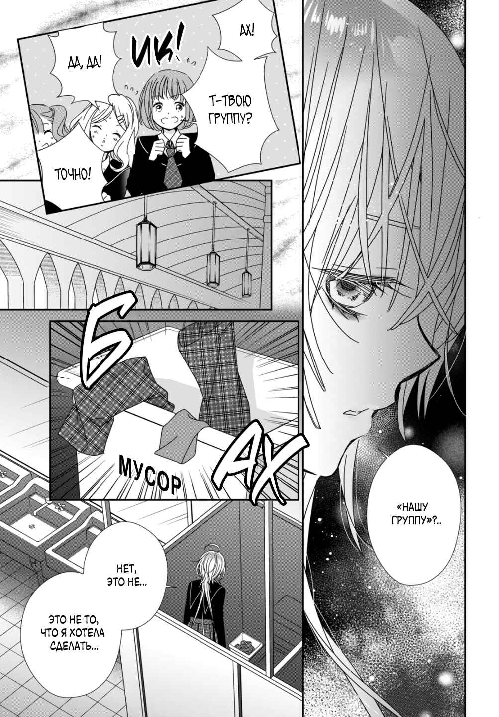 Shugo Chara! Jewel Joker Chapter 11 - Page 34