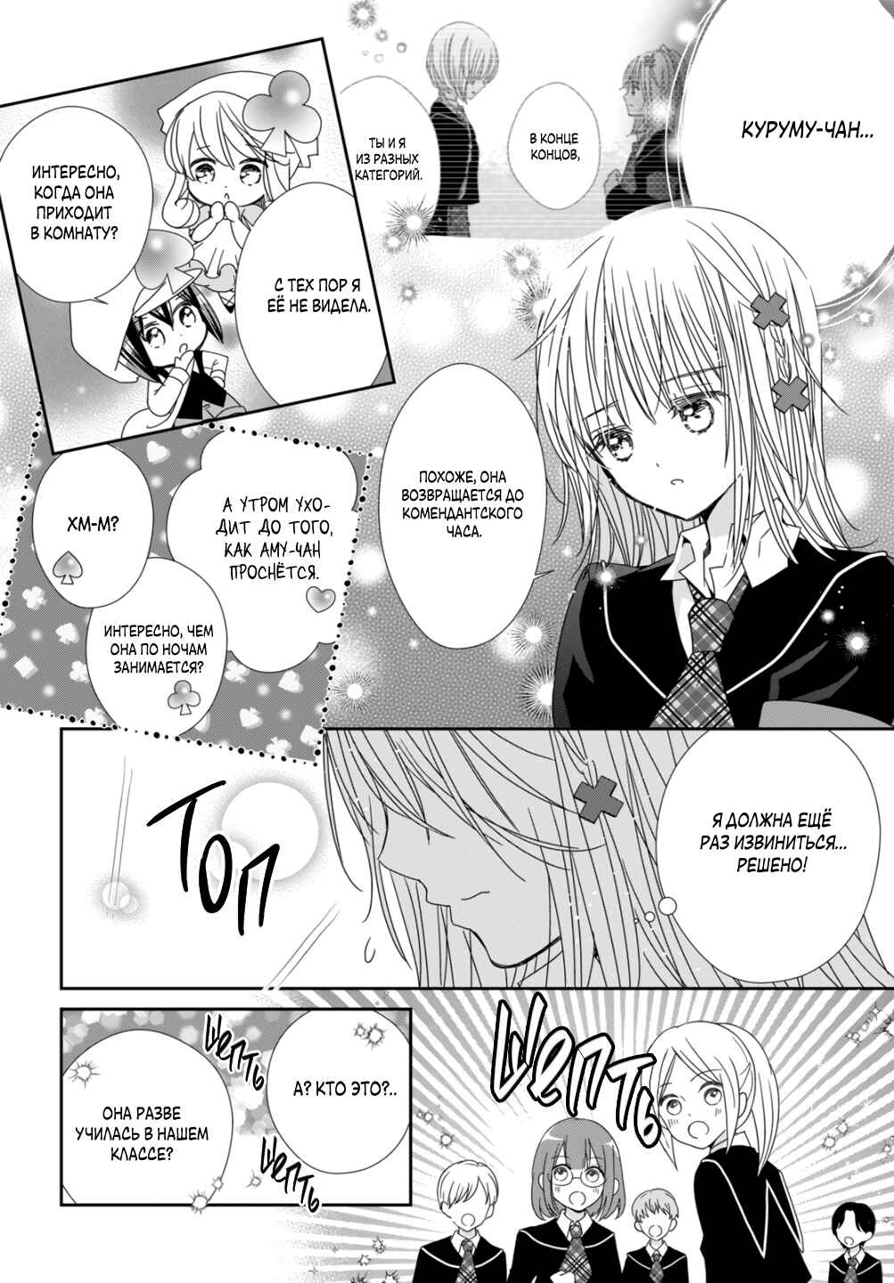 Shugo Chara! Jewel Joker Chapter 11 - Page 4