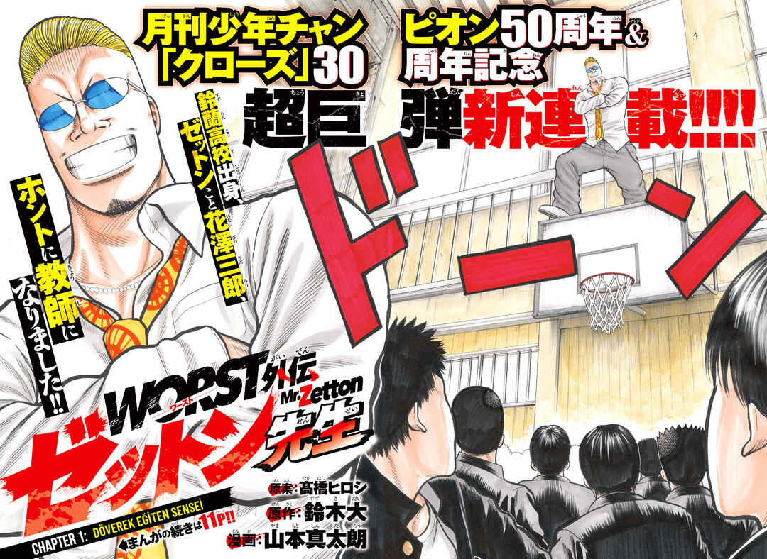 Worst Gaiden Mr. Zetton Chapter 1 - Page 3