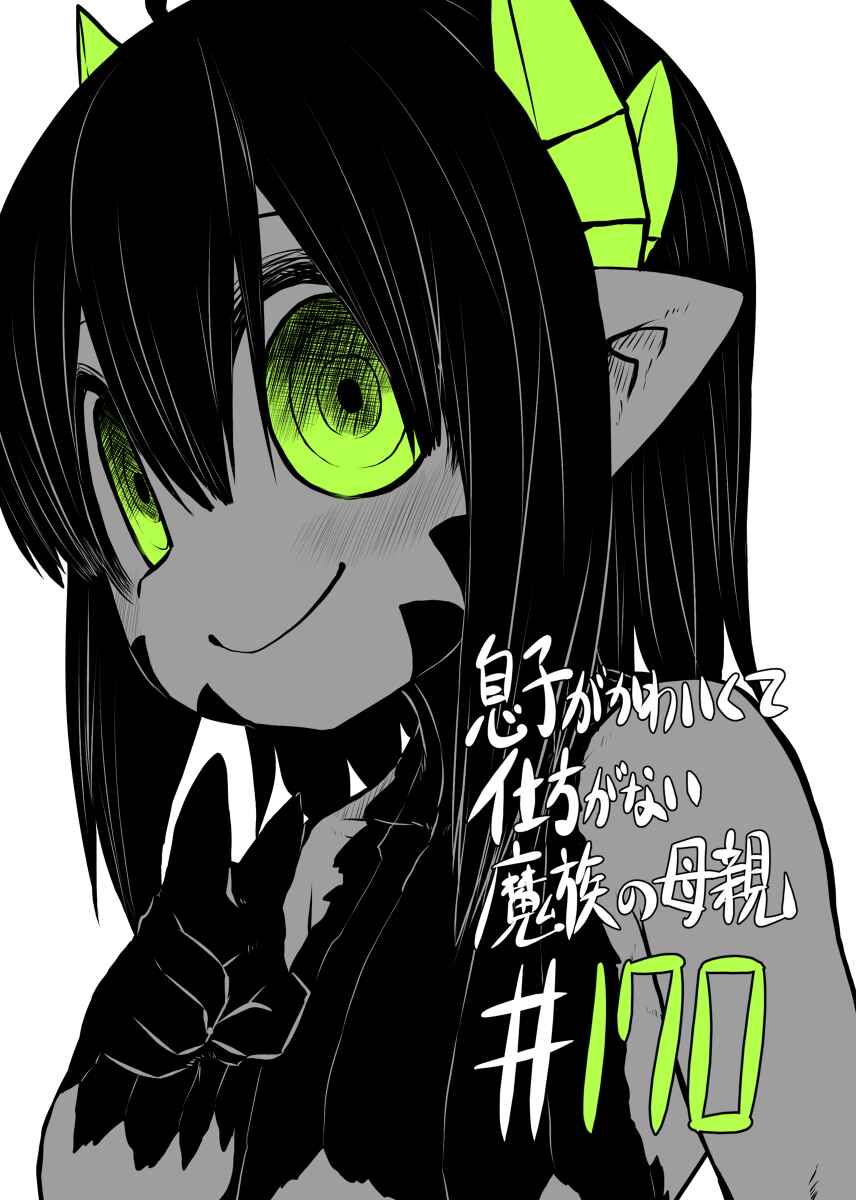 Musuko ga Kawaikute Shikataganai Mazoku no Hahaoya Chapter 170 - Page 2