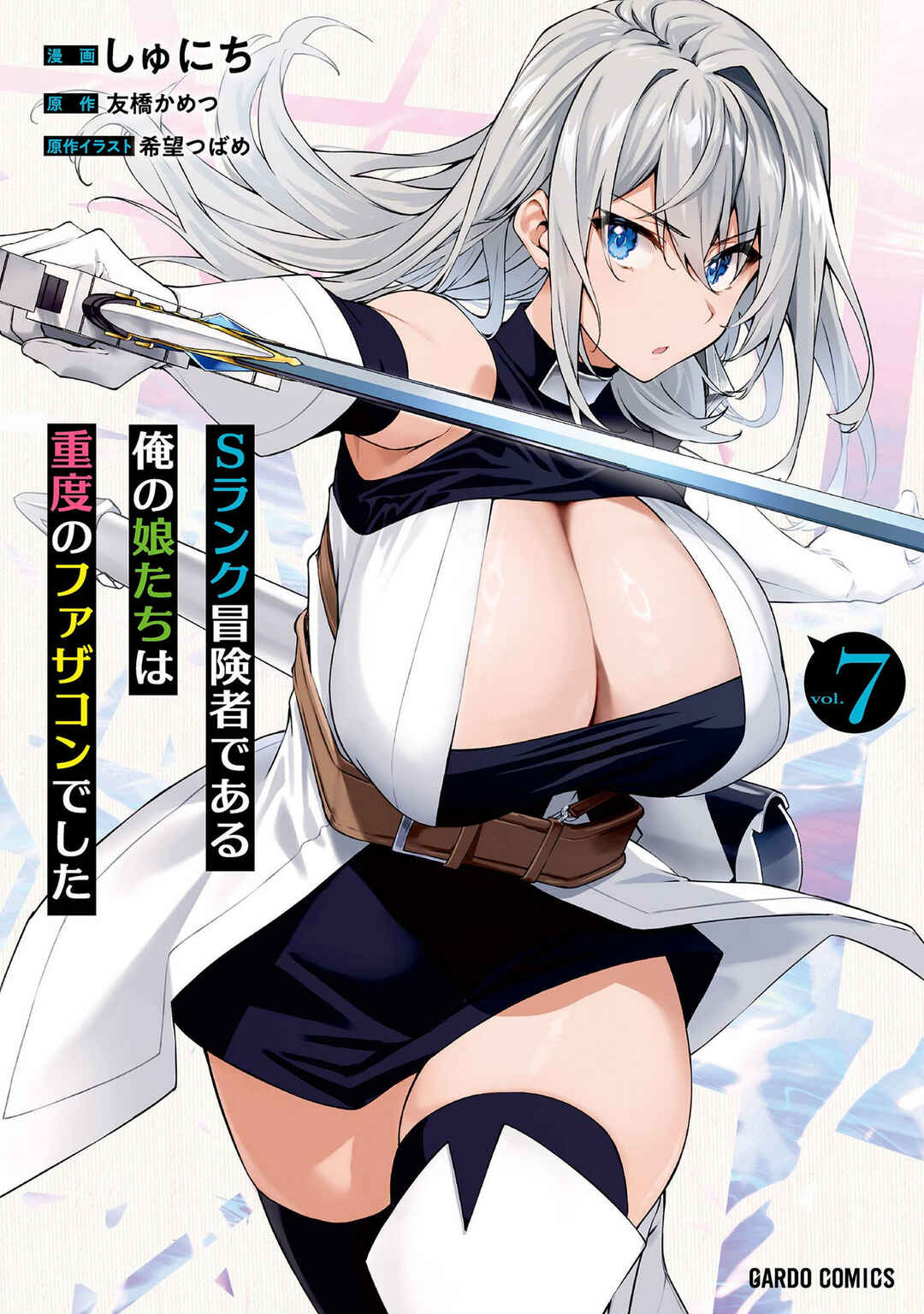 S-Rank Boukensha de Aru Ore no Musume-tachi wa Juudo no Father-con deshita Chapter 17 - Page 1