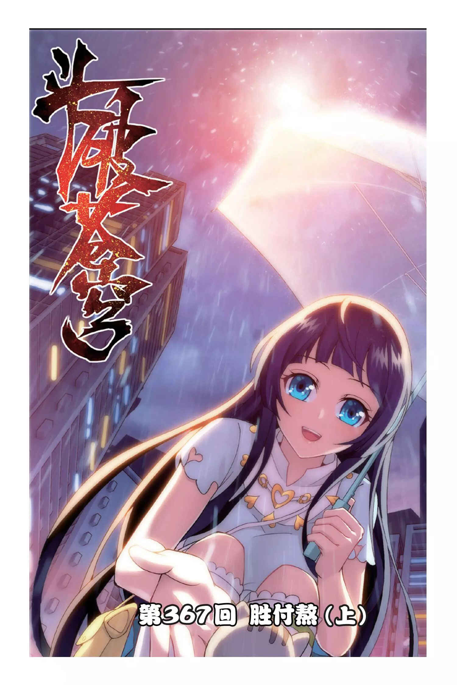 Dòupò Cāngqióng Chapter 123 - Page 2
