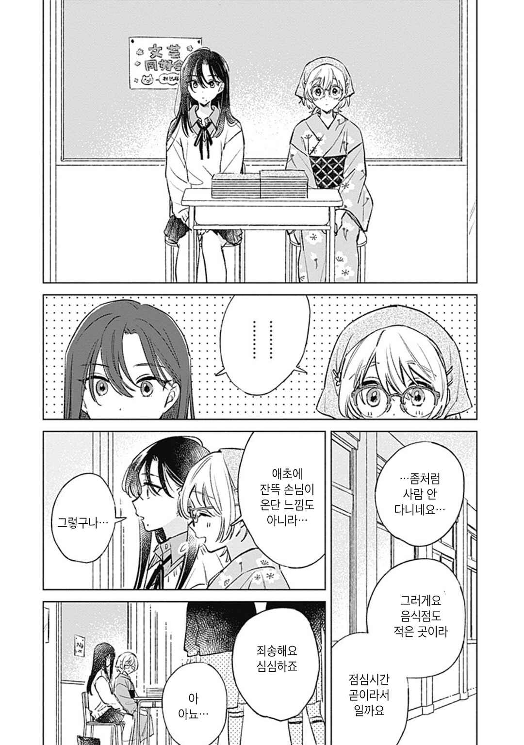 Koi yori Aoku Chapter 27 - Page 10