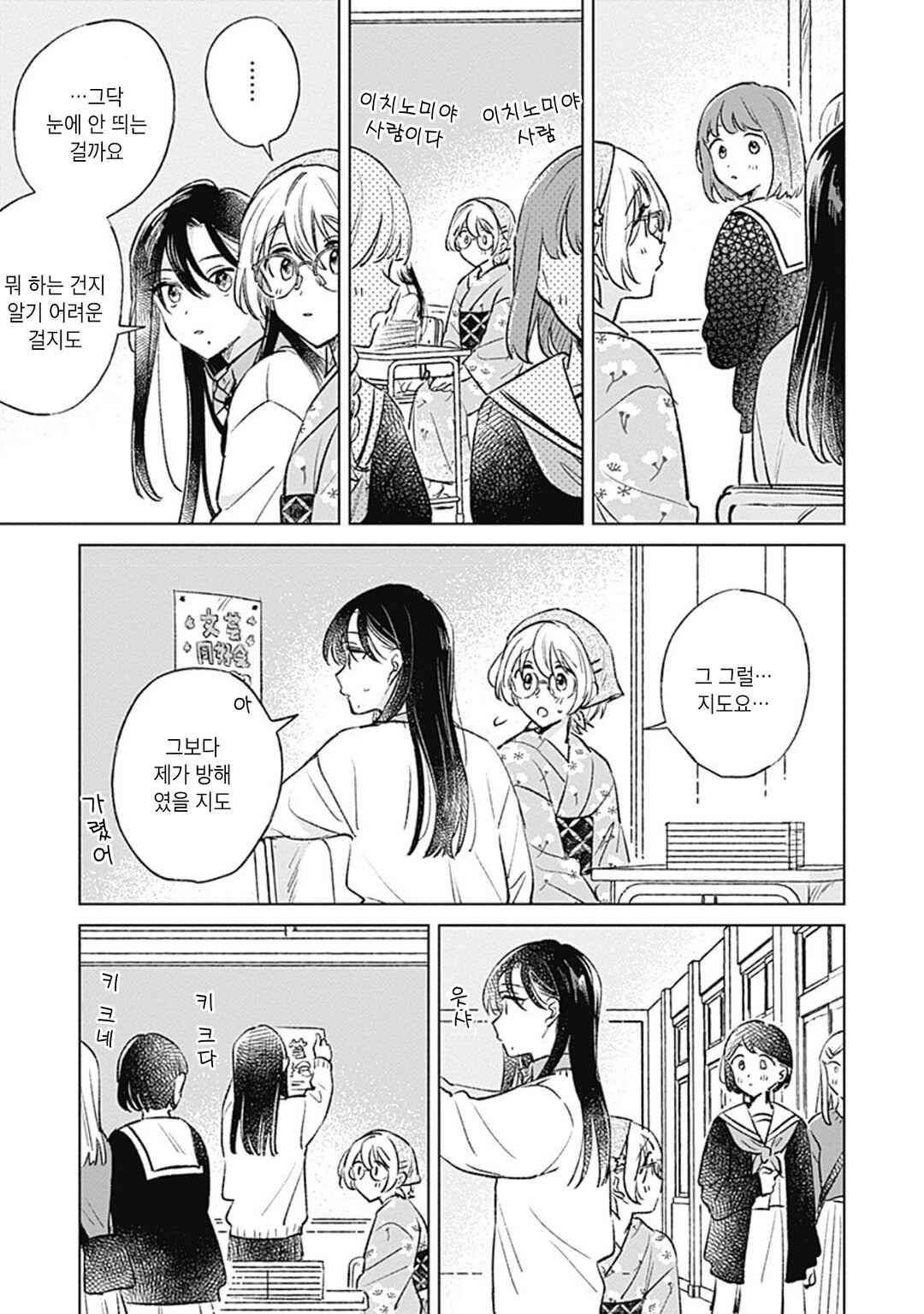 Koi yori Aoku Chapter 27 - Page 11