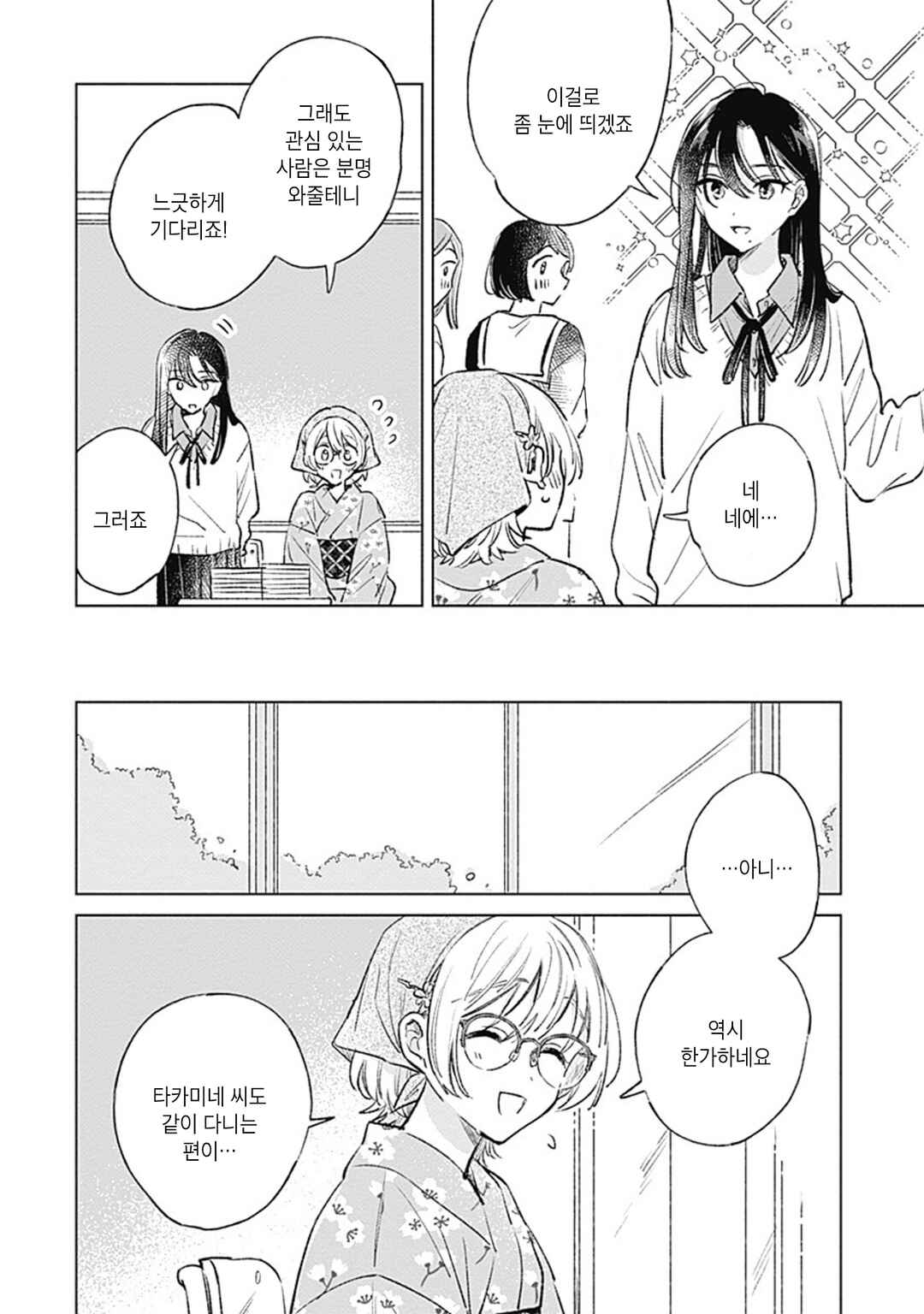 Koi yori Aoku Chapter 27 - Page 12
