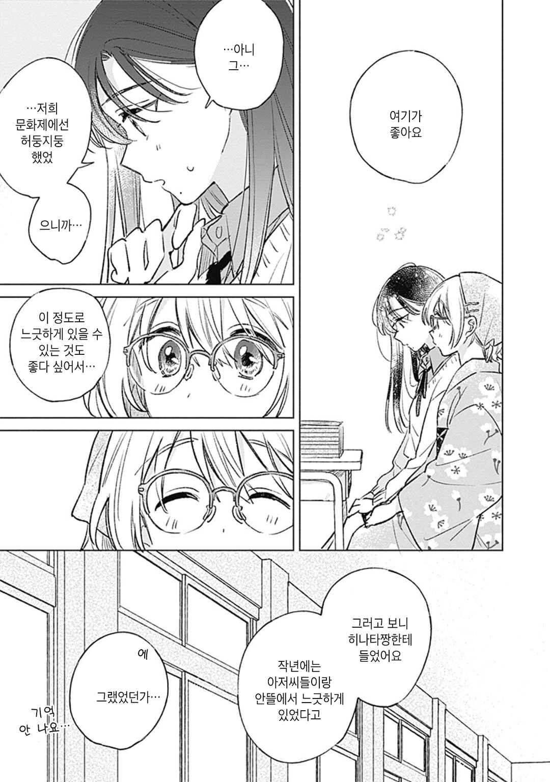 Koi yori Aoku Chapter 27 - Page 13