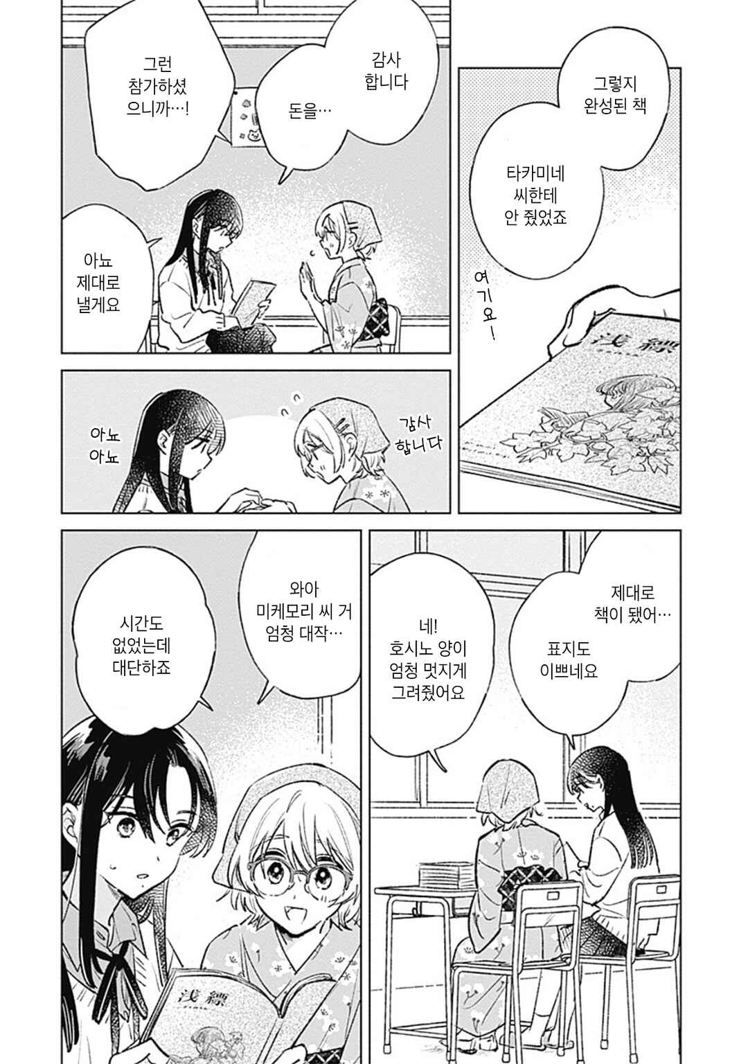 Koi yori Aoku Chapter 27 - Page 14